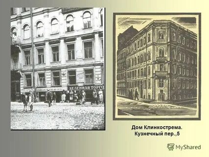 Кузнечный пер 5