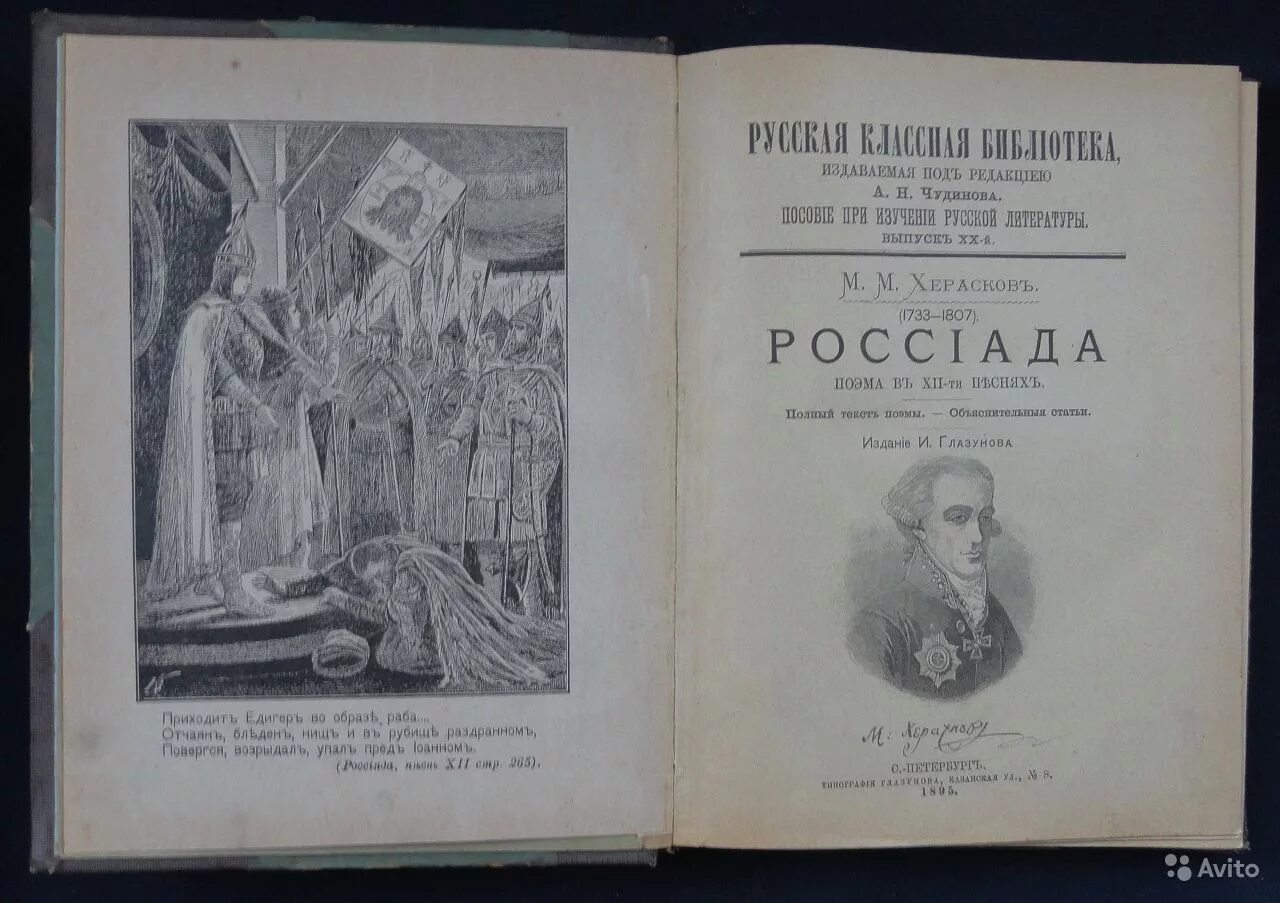 М. Венецианская монахиня херасков. Венецианская монахиня херасков. Венецианская монахиня херасков. Венецианская монахиня херасков.
