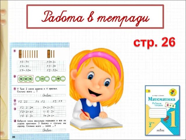 Математика 12 10 17 15 17. Карточки сложение и вычитание в пределах 10.