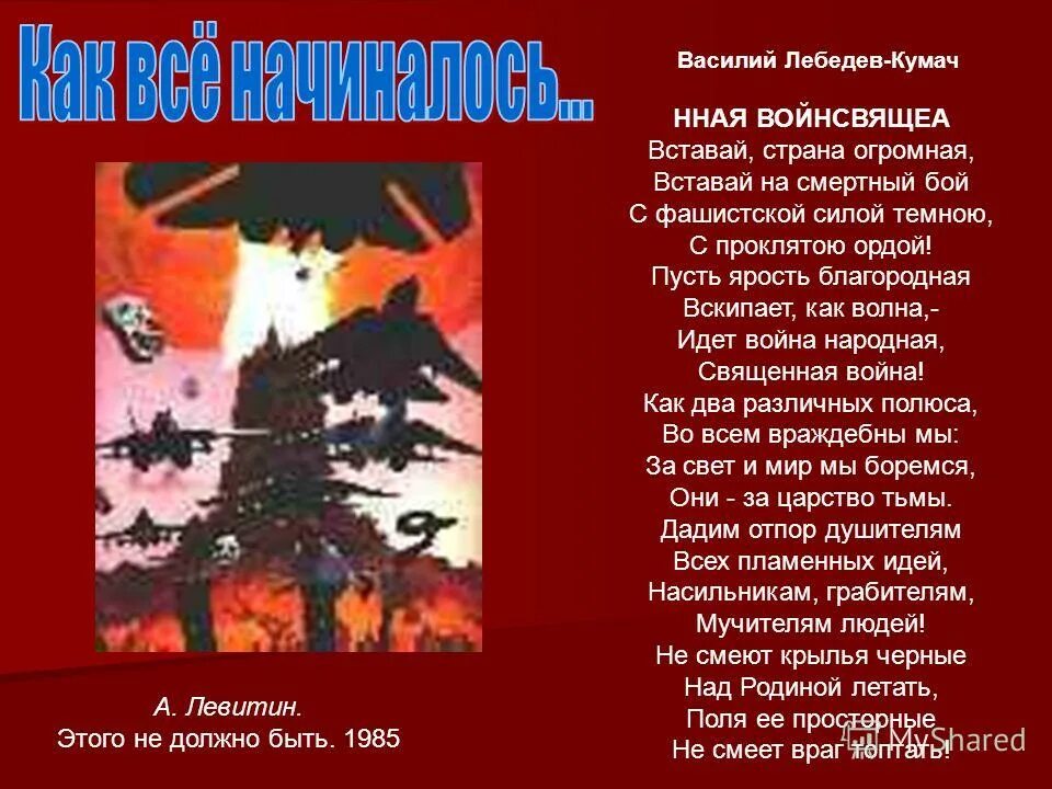 Страна народная текст. Пусть ярость благородная. Слова пусть ярость благородная. Песня пусть ярость благородная вскипает как волна. Гимн защиты Отечества.