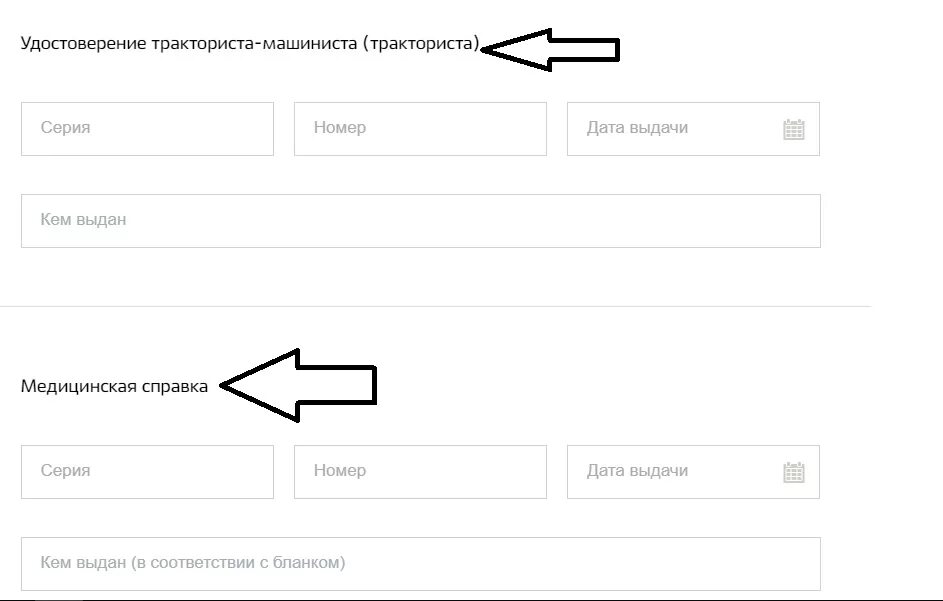 Заявление на выдачу удостоверения тракториста-машиниста. Заявку на госуслуги тракториста-машиниста. Замена тракторного удостоверения