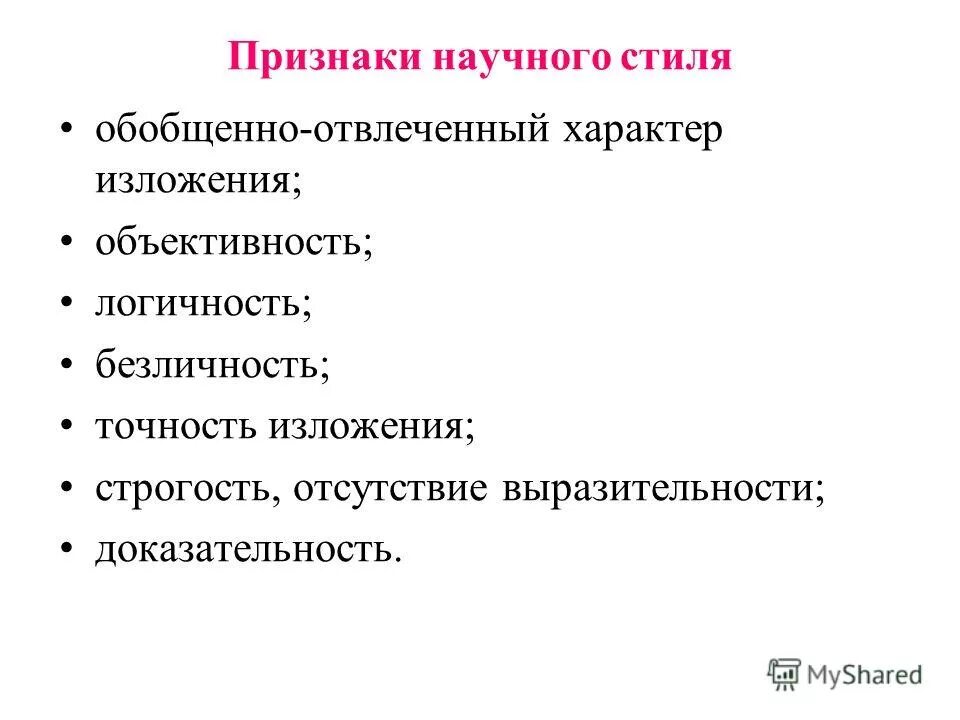 нахождение стоимости. обезличенность обобщенно абстрактный характер текста. лексические признаки научного стиля речи. обезличенность обобщенно абстрактный характер текста. обезличенность обобщенно абстрактный характер текста.