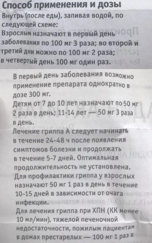 Genuphil инструкция по применению на русском. Ремантадин состав препарата таблетки. Ремантадин дозировка. Ремантадин дозировка взрослым. Римантадин таблетки способ применения и дозы детям