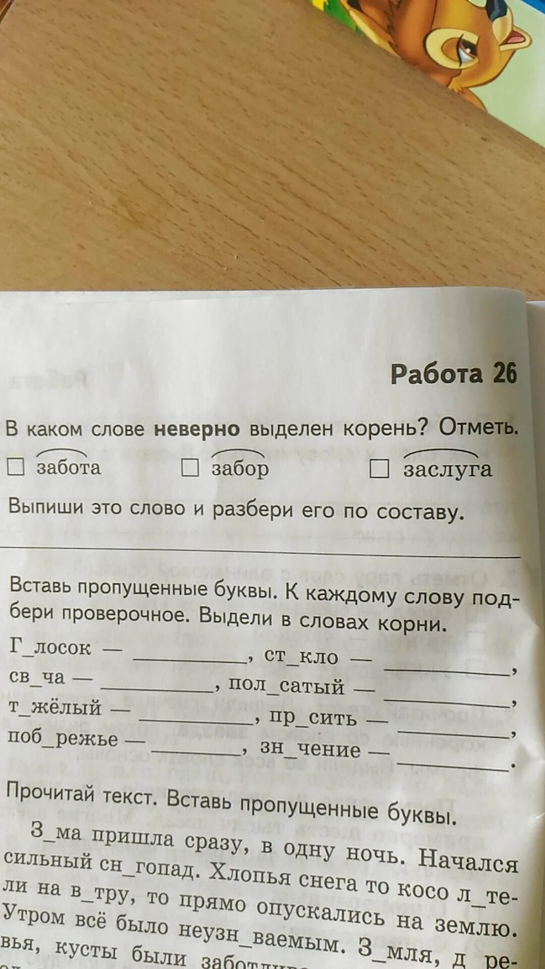 Определите в каких словах неверно. В каком слове неверно выделен корень забота забор заслуга. Изгородь проверочное слово. Корень в слове неправильный. Неправильно слова неправильно корне.