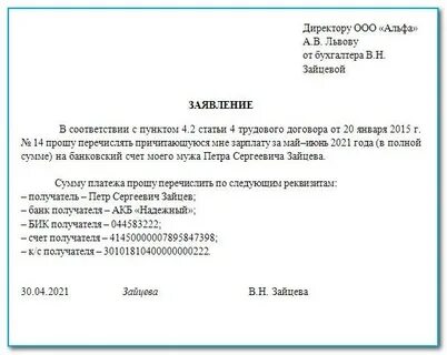 Платить зарплату перевод