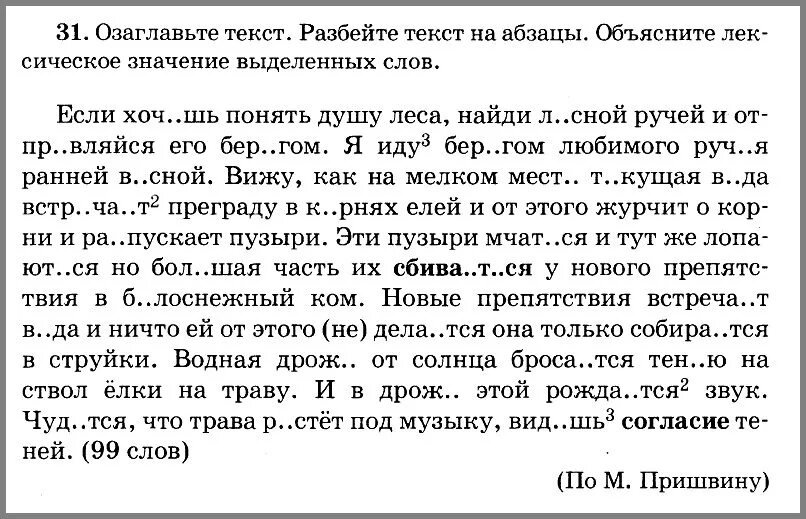 Диктант по русскому языку 6 глагол. Русский язык 4 класс безударные гласные в корне диктант. Правописание безударных гласных в корне диктант. Диктант безударная гласная в корне. Диктант по теме безударная гласная в корне.