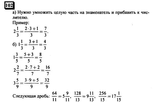 Математика 6 класса дорофеева домашние задания. Петерсон 6 класс дроби. Дроби 6 класс Дорофеев.