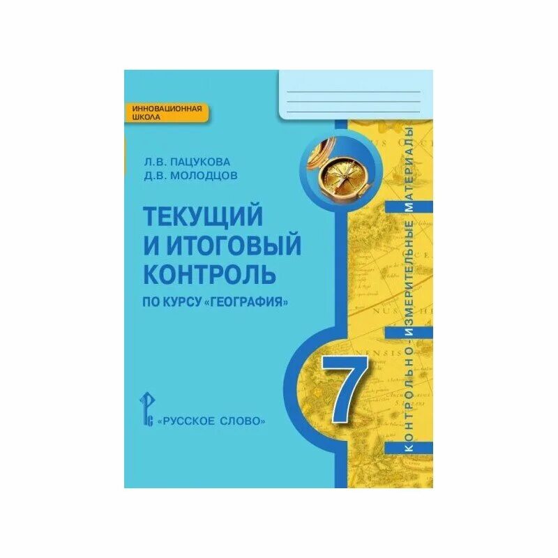 Обобщающий контроль 8 класса. Текущий и итоговый контроль русский язык 7.