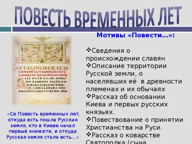 Предание об основании Киева. Предание об основании Киева повесть временных лет. Из повести временных лет Киев. Легенда об основании Киева в повести временных лет. Слово брак древнерусского