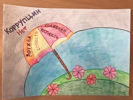 Вместе против коррупции рисунок легкий