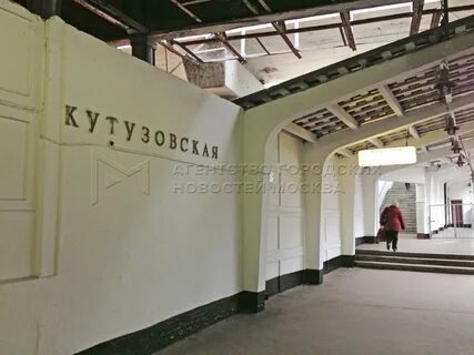Кутузовская филевская