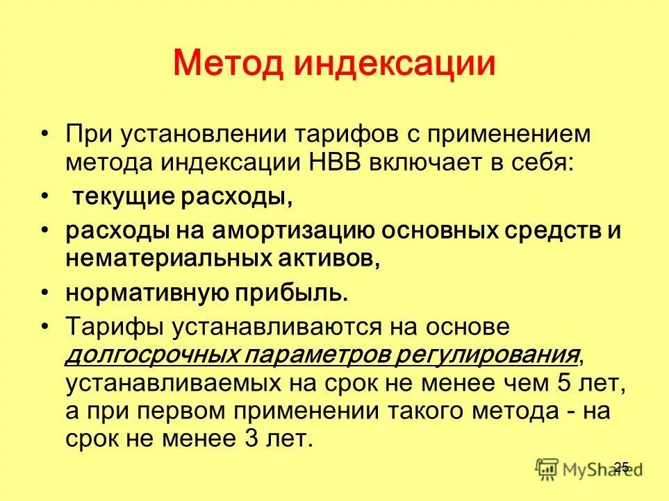 Этапы индексирования. Метод индексации основных средств это. Метод индексированного размещения. Метод индексации затрат. Индексирование картинок происходит с помощью тега.