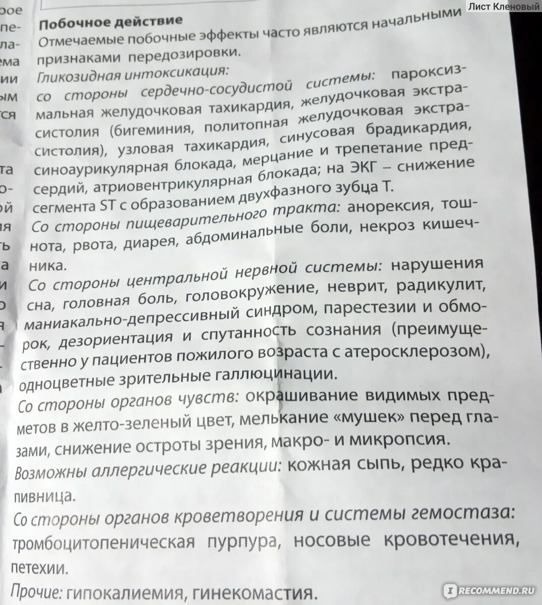 Дигоксин побочные действия. Дигоксин побочные эффекты. Побочные эффекты дигоксина. Дигоксин эффекты. Дигоксин таблетки инструкция для чего назначают