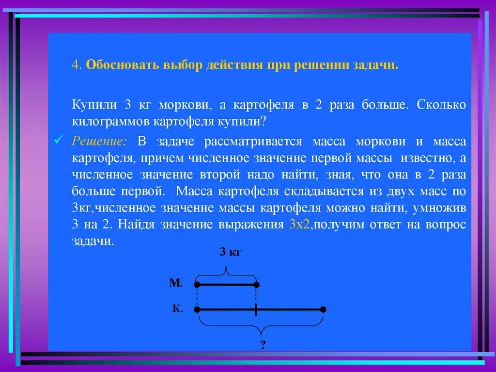 7 меньше сколько в 5 раз. При решении задач. Обосновать выбор действия. Выбор решения задачи. Заказать решение задач.