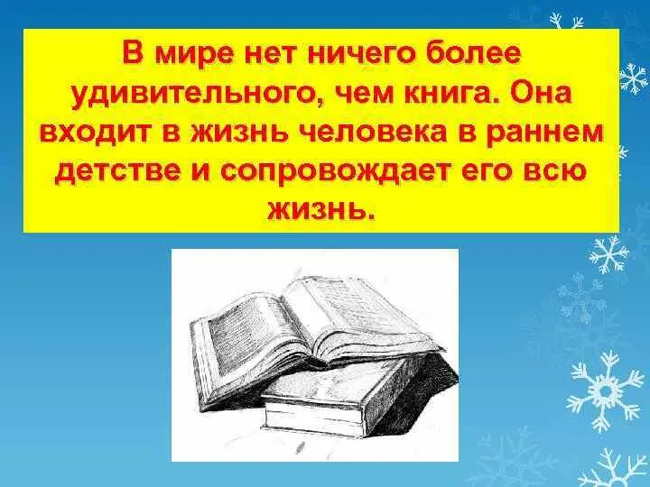 Сделай что должен книга. Нет ничего лучше книги. Нет в мире. Всем хорошим я обязан книгам. Книга ничто.