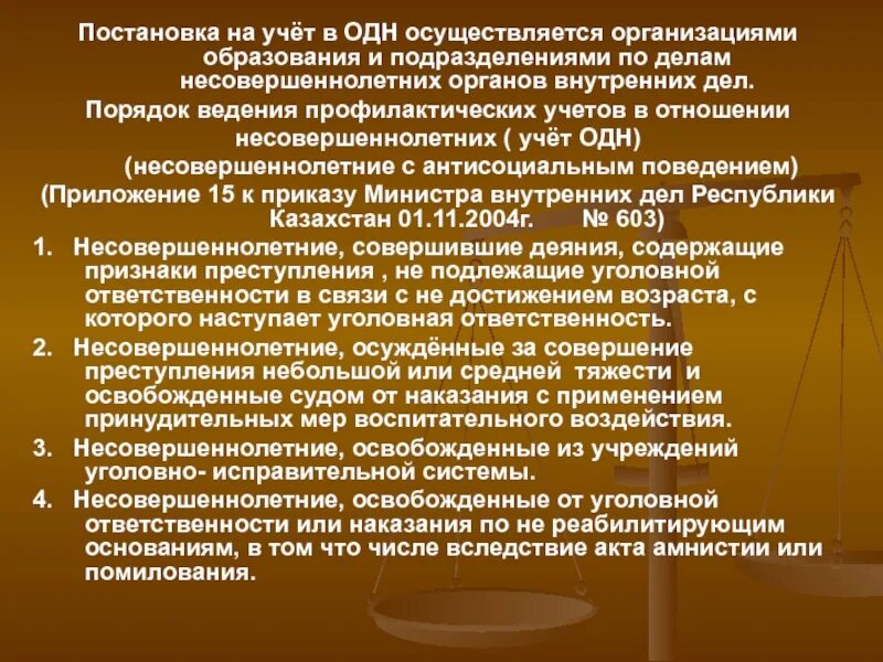 Постановка лиц на профилактический учет. Постановка на учет в пдн несовершеннолетних. постановка на учёт несовершеннолетнего в кдн. причины постановки на учет несовершеннолетних. основания для постановки на учет в кдн.