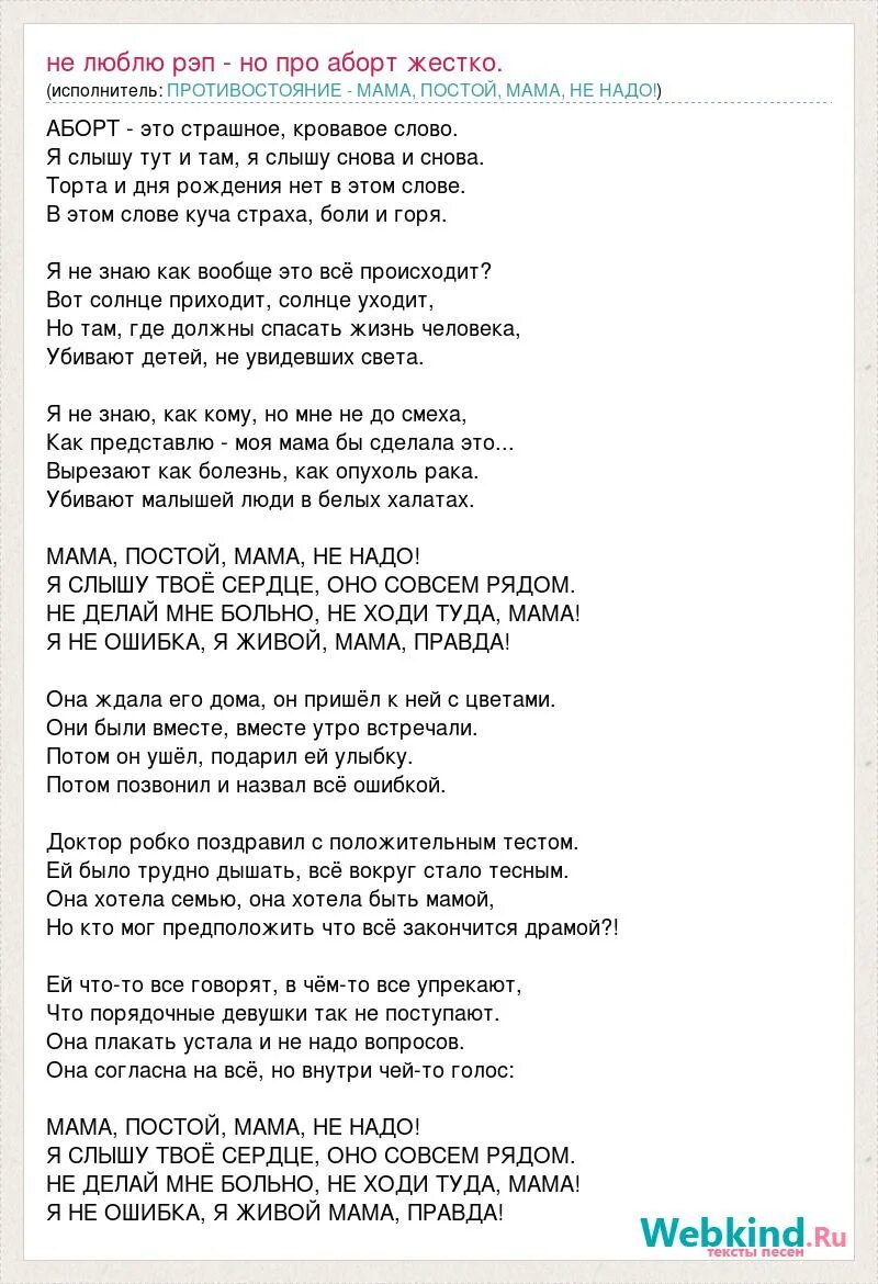 Песня рэп со словами. Рэп текст. Рэп слова текст. Рэп текст песни. Рэп для детей текст.