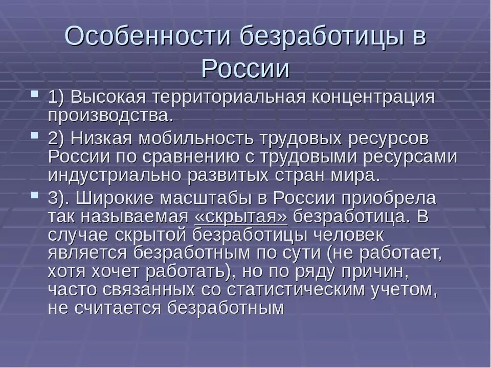 Особенности безработицы в России. Специфика безработицы в России. Особенности Российской безработицы. Причины безработицы в РФ.