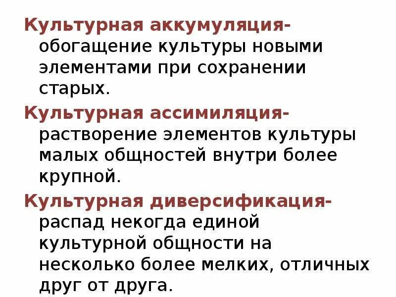 Вся преобразовательная деятельность человека и ее результат. Аккумуляция в культуре. Культурная аккумуляция это. Культурная аккумуляция пример. Обогащение культуры.