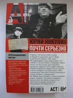 Почти серьезно