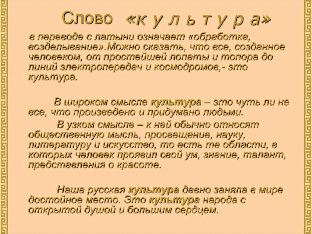 Латинское слово культура. Слово культура в переводе с латинского означает. Культура это возделывание обработка. Переводе с латыни что означает возделывания. Что значит латинское слово