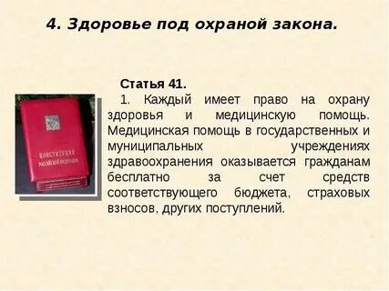 Я и закон 9 класс