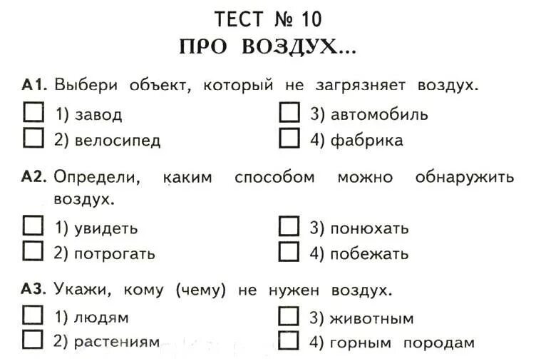 Плешаков а. а. "школа России. Окружающий мир. Тесты. 2 Класс". Тесты окружающий мир 2 класс школа России с ответами. Окружающий мир 2 класс задания. Задания по окружающему 3 класс.