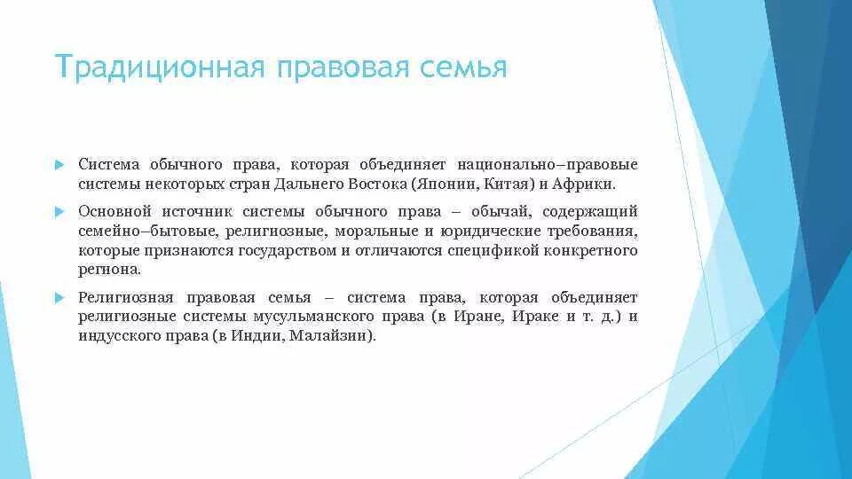 Традиционная правлваясемья. Традиционная правовая семья. Обычное право страны