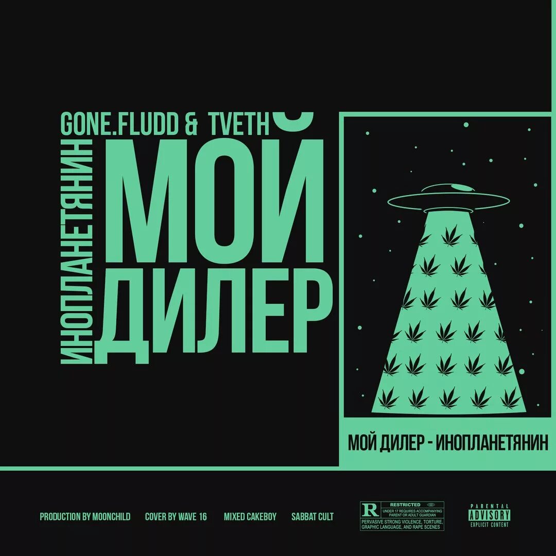 Lil chill gone fludd обложка. Gone fludd дрипсэт. Gone. Fludd обложка. одиночная психическая ата.