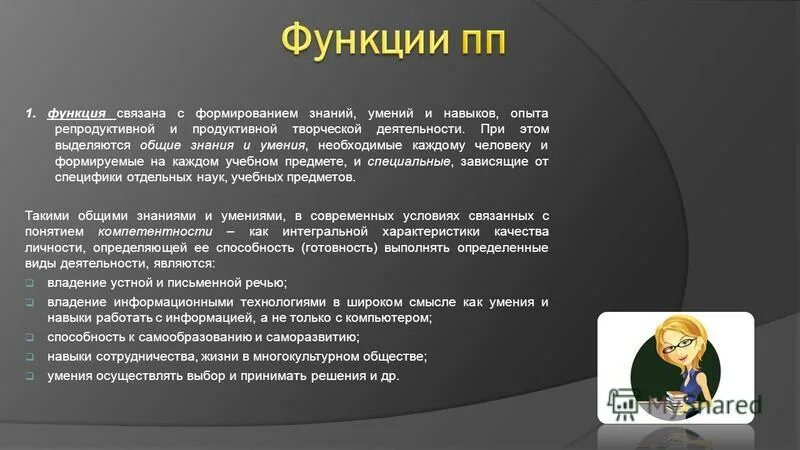 Формы экономических методов управления. Функционал связанный. Функции связанные с формированием. Главные функции культуры. Функции связанные с формированием.