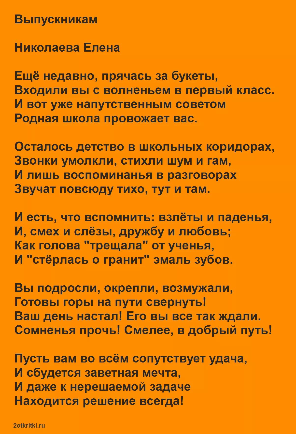 Песня на выпускной 11 текст. Стихи для родителей на выпускной 11 класс. Стихи на выпускной 11 класс. Стих про выпускной из 11 класса. Стихотворение выпускникам 11 класса на выпускном.