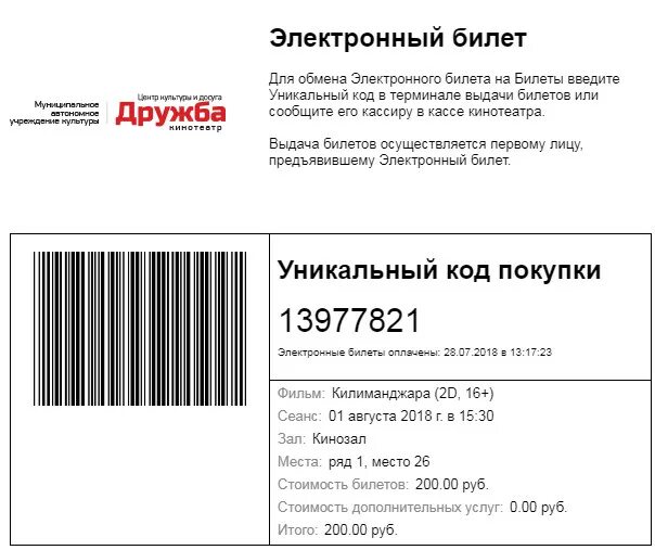 Мир электронных билетов. Электронные билеты афиша. Уникальный код. Код покупки. Надпись выдача билетов.