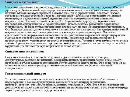 История болезни цирроз
