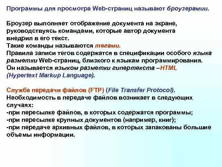 Какая программа для просмотра веб сайтов. Программа для просмотра веб страниц. Программы для просмотра web страниц. Программное обеспечение для просмотра веб-страниц называется. Программы для просмотра веб страниц называют.