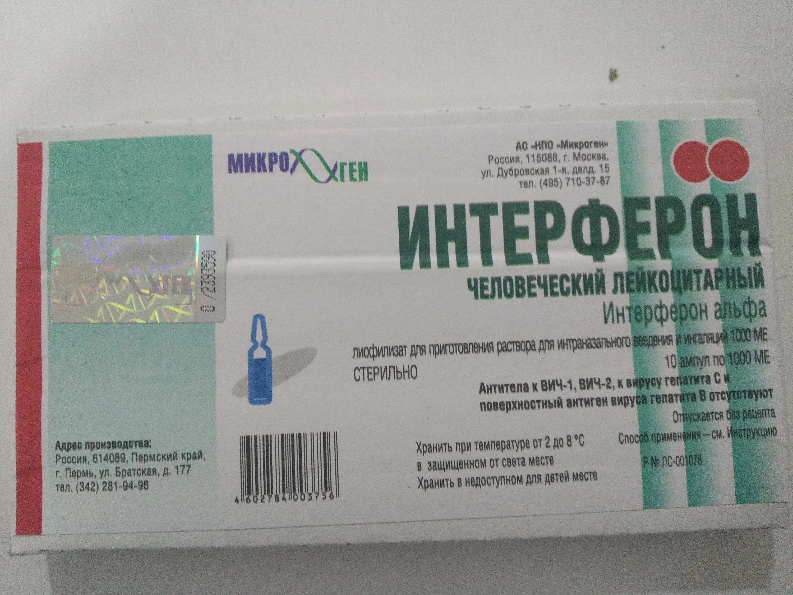 противовирусные таблетки интерферон. можно ли принимать интерферон. интерферон лейкоцитарный 1000 ме в ампулах. интерферон альфа таблетки. интерферон человеческий лейкоцитарный интерферон альфа.