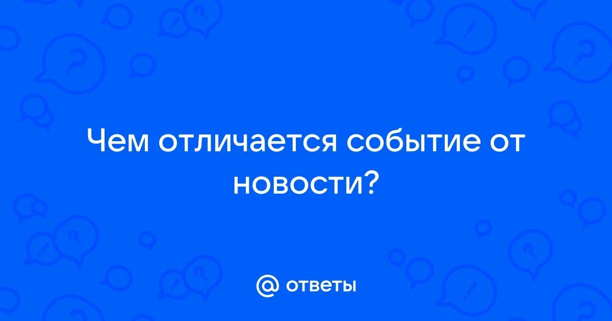 Чем событие отличается от состава. Чем событие отличается от состава