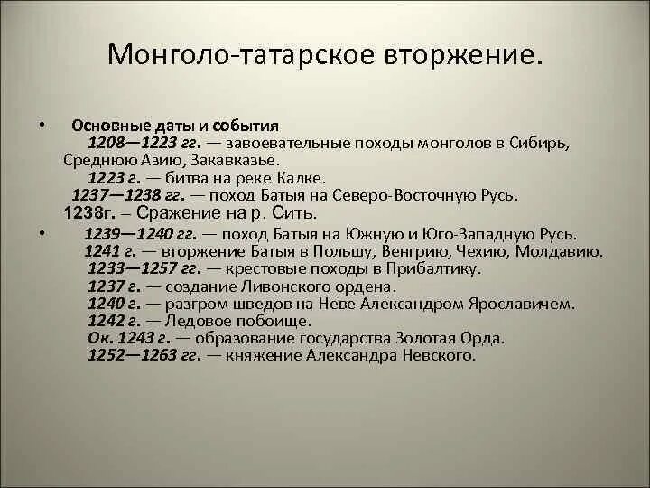 Тест монголо татарское нашествие. 1223 Событие. Основные события монголо-татарского нашествия. Важные даты монгольского нашествия. 1223 Г событие на Руси.