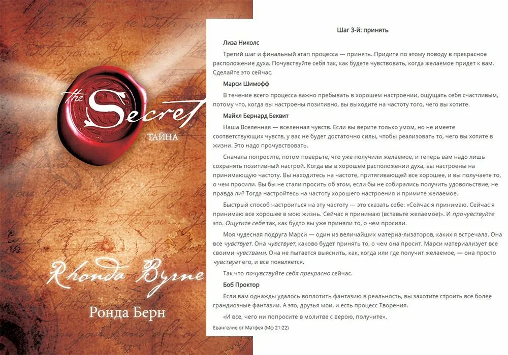 Секреты жизни читать. The Secret Ронда Берн книга. Ронда Берн the Greatest Secret. Берн Ронда "тайна".