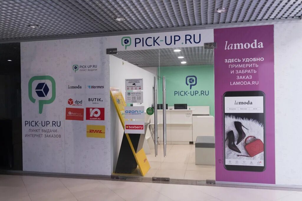 пвз ламода. Pick up пункт выдачи. ламода график работы пунктов выдачи. гоголя 30 петрозаводск ламода. магазин ламода красноярск.