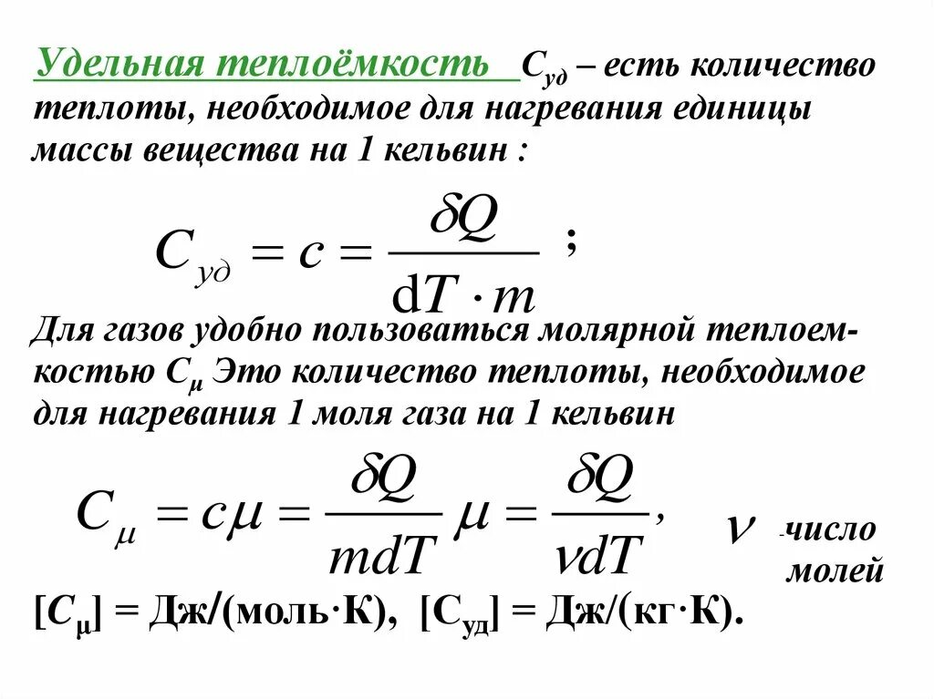 Как найти теплоту газа. Первое начало термодинамики. Задачи на первое начало термодинамики. Уравнение первого начала термодинамики. Первое начало термодинамики в интегральной форме.