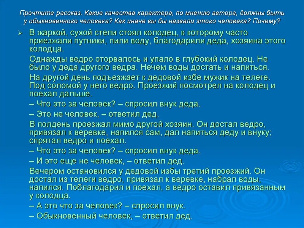 Рассказ обычный человек. Рассказ обыкновенный человек. Сухомлинский обыкновенный человек. Рассказ обыкновенный человек Сухомлинский.