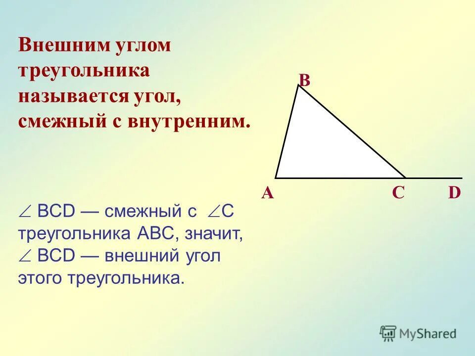 внешний угол не смежный с внутренним. внешний угол треугольника больше не смежного. внешний угол треугольника 180 градусов. внешний угол треугольника. внешний угол не смежный с внутренним.