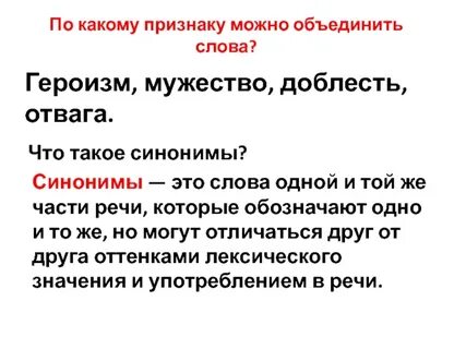 Храбрость глагол