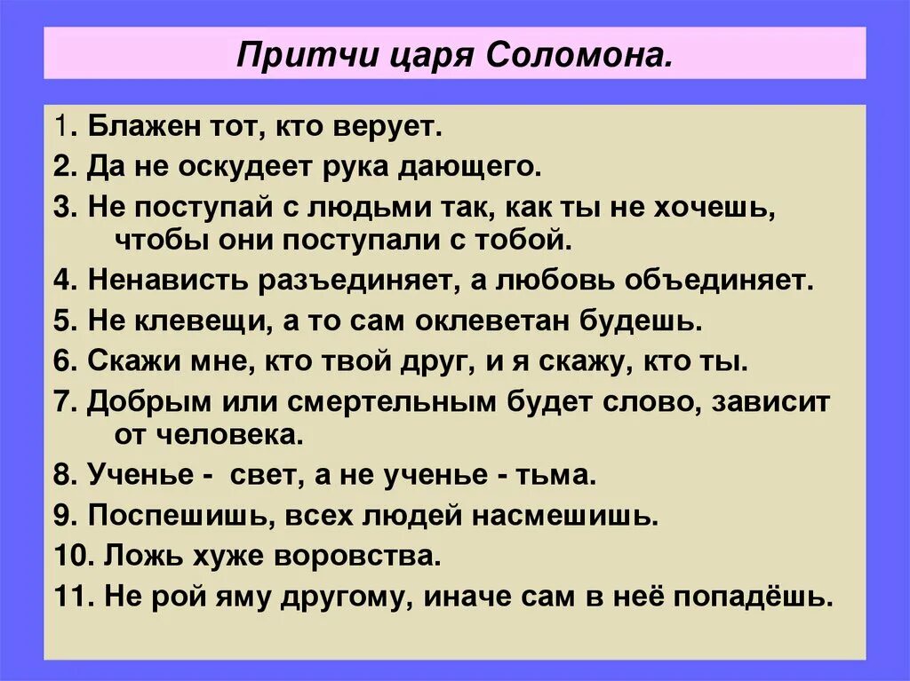 2 притч вый стиль тро чка. Притчи о мудрости царя Соломона. Притчи Соломона Библия.