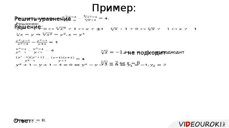 Выражение содержащее радикалы. Так это выражение с радикалами выражение содержащее в своей записи.
