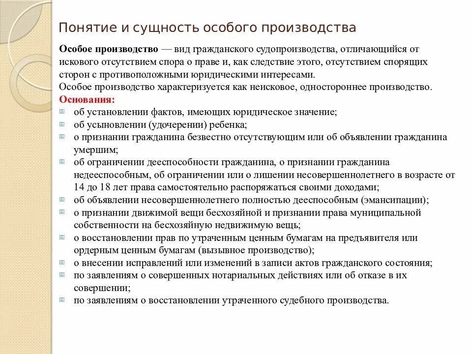 Дела специального производства. Стороны в особом производстве. Сущность гражданского судопроизводства. Особое производство в гражданском процессе. Виды производств в гражданском процессе.