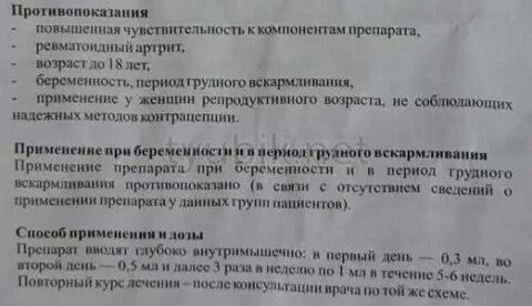 Уколы для суставов румалон инструкция по применению