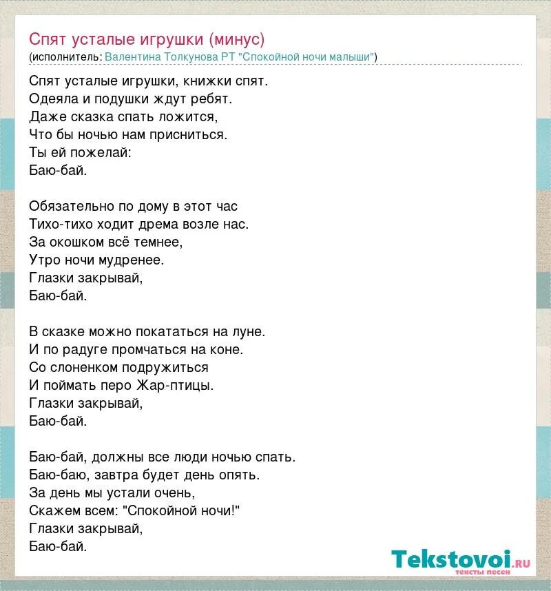 Песня глазки закрывай. Спят усталые игрушки текст. Слова колыбельной спят усталые. Текст песни баю бай. Текст песни спят усталые.