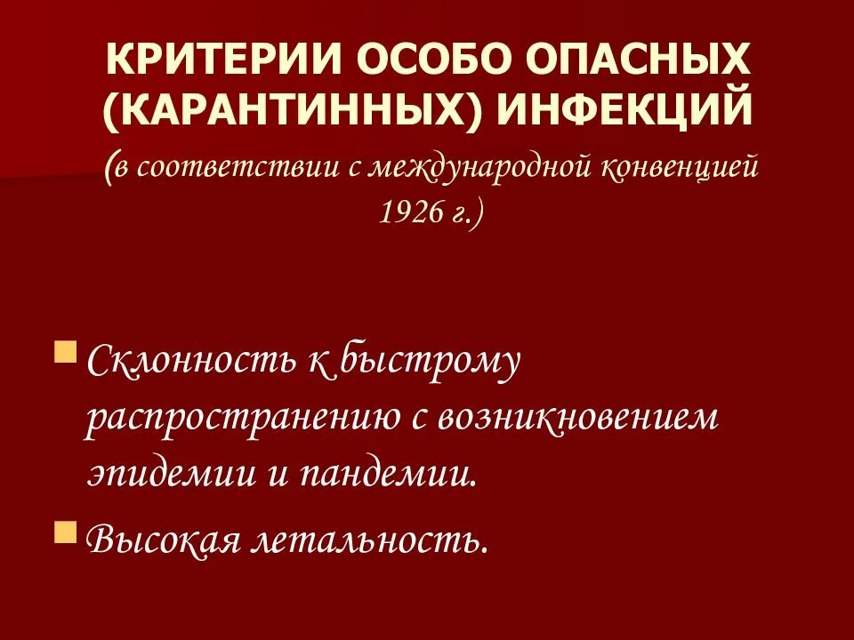 Особо опасные болезни. К особо опасным инфекциям относятся. Особо опасные инфекции перечень. Перечень особо опасных инфекционное заболевание. Особо опасные инфекции группы