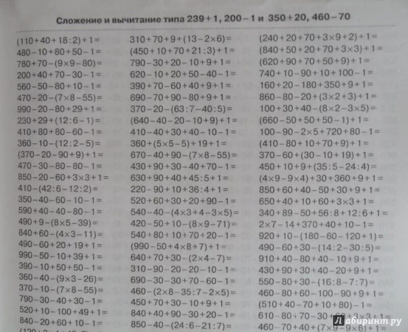 Решение примеров 4 класс с ответами. Примеры для 4 класса. Примеры примеры для 4 класса. Примеры на сложение и деление. Примеры на умножение длинные.